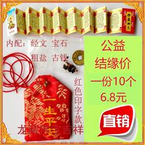 Lucky Bag Pendant Wang Cai Bag Life Safety Amulet Scripture Tips Temple Marriage Puja Corporate Gift Celebration