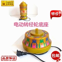 Electric golden wheel base medium size happy rotating barrel base universal electric golden wheel base silent home use