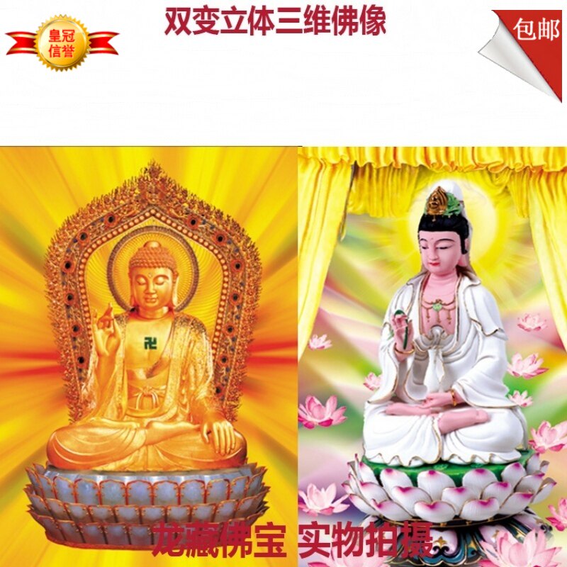 Double variant 3D stereo three-dimensional like Sakyamuni Buddha Guanyin BodhisattBodhisattva portrait supplies Home A4 Zhang size low price circulation knot
