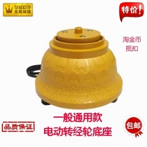 The universal model of the silent electric gold-turning wheel base is suitable for a variety of 800000-time barrel plug-in rotations.