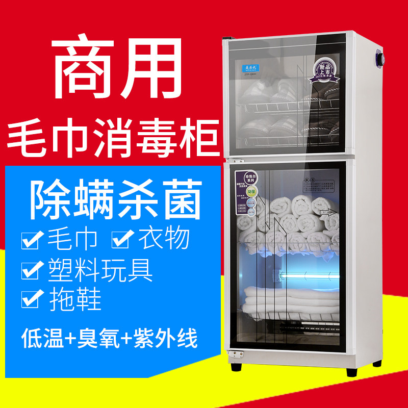 Large capacity commercial clothes Bath towel slippers Sweat steaming clothes Beauty salon towel cabinet Swimming pool disinfection cabinet Brand promotion