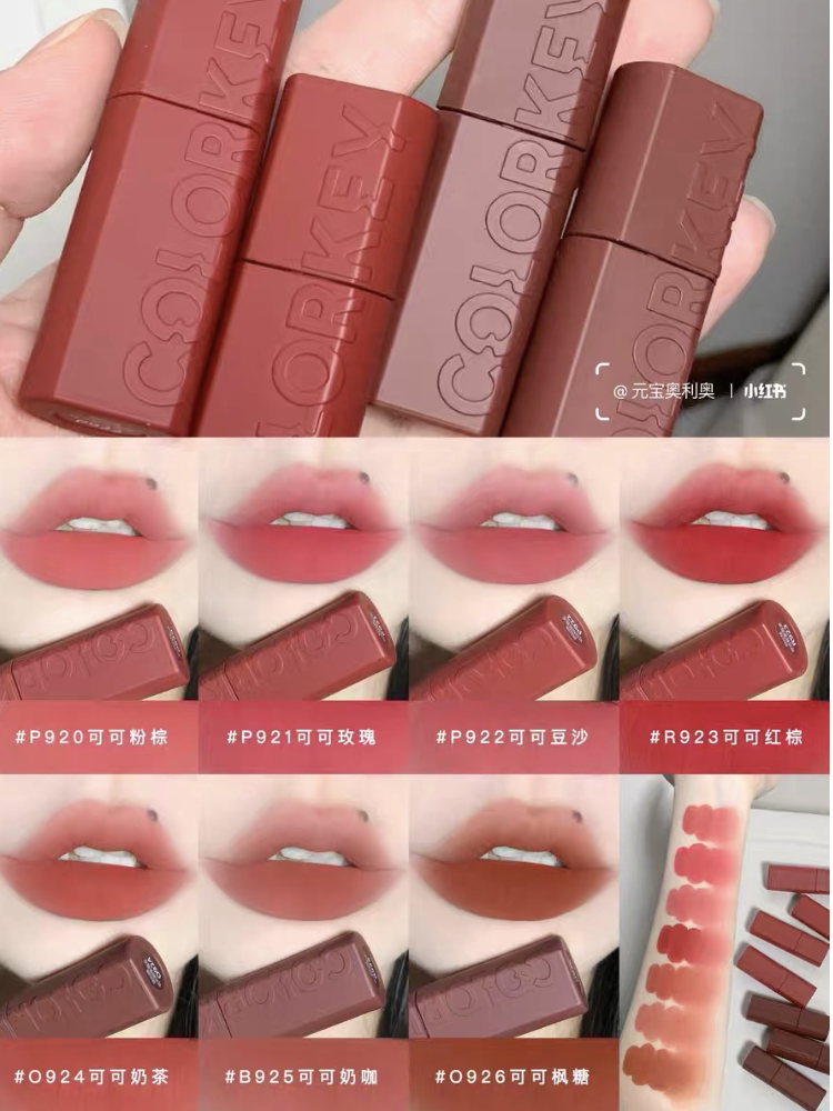 Colorkey珂拉琪新品可可粉唇泥哑光雾面唇釉口红女豆沙色秋冬平价值得买吗?_唇彩_淘宝美妆网