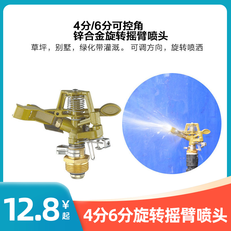 4 points 6 points rocker nozzle Zinc alloy copper nozzle automatic rotation 360 degrees controllable angle lawn garden irrigation