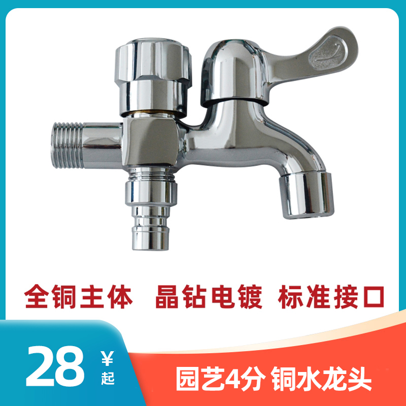 Gardening 4-point faucet Full copper thickened single out double out outdoor outdoor garden balcony washing machine faucet