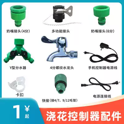 Sprinkler controller accessories power supply extension cord quick connector garden tube distributor nipple faucet watering device