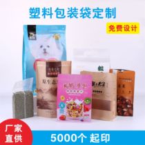 Set to make food packaging plastic bag ordering vacuum bag manufacturer self-proclaimed self-standing bag aluminum foil bag can imprint logo