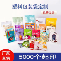 Customized food packaging bags self-sealing self-standing plastic bags vacuum packaging bags aluminum foil bags eight-sided sealing bags with logo printed on them