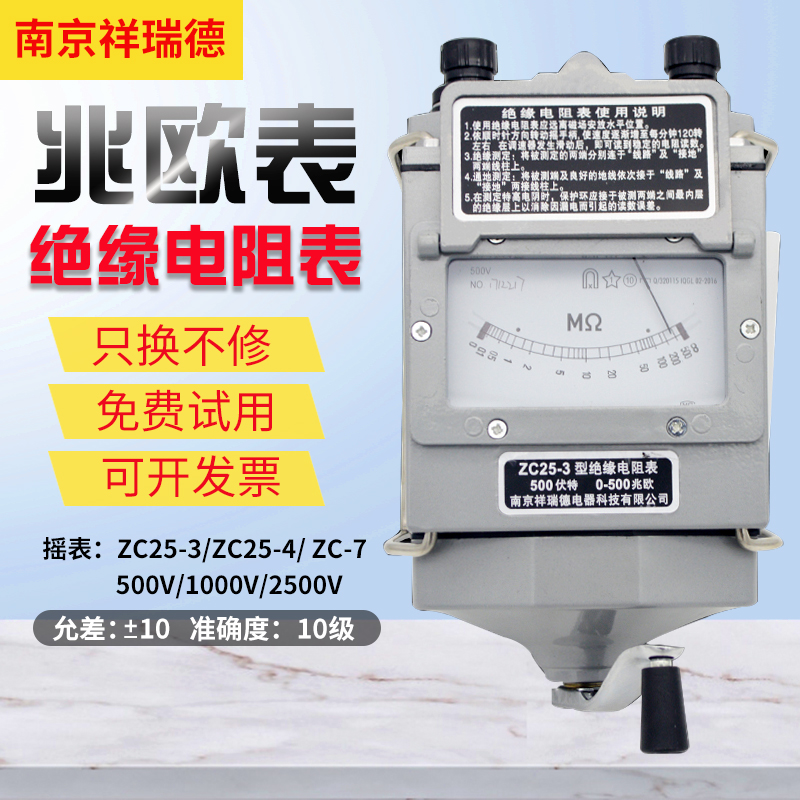 Xiang Ruide ZC25-3-4 insulation resistance tester 500V1000V rock meter ZC-7-11D megohmmeter 2500V