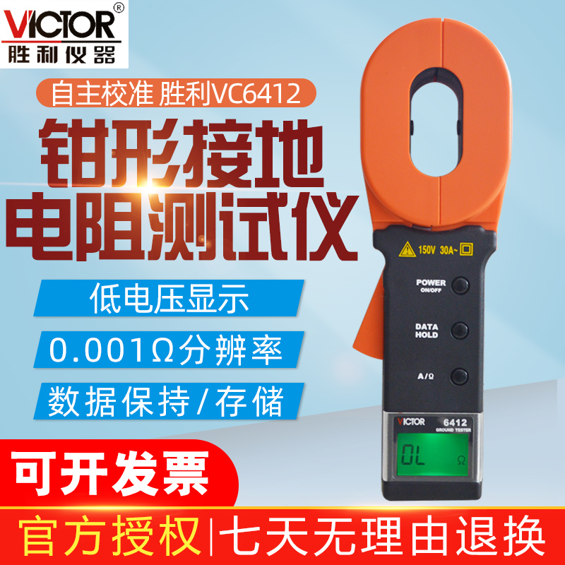 Victory pincer-shaped ground resistance tester VC6412 Lightning Wire Ground Resistance Tester Pliers Shape Resistance Gauge