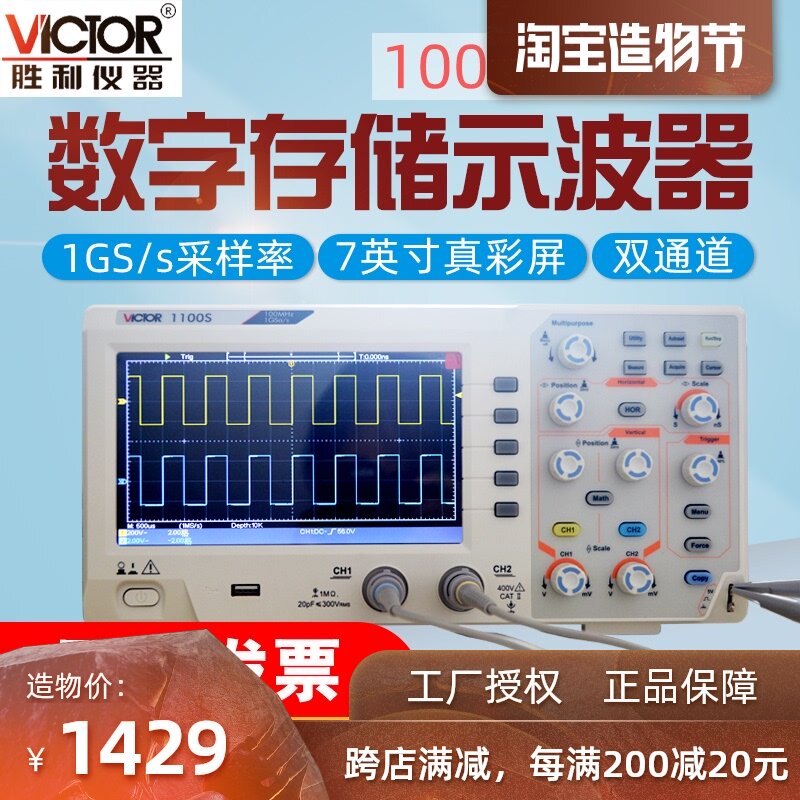 Victory DIGITAL OSCILLOSCOPE VC1100S DUAL CHANNEL 100MHZ COLOR digital STORAGE OSCILLOSCOPE PORTABLE