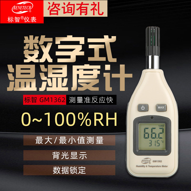 Biaozhi GM1362 digital temperature and humidity meter indoor and outdoor industrial high-precision digital display thermometer hygrometer temperature and humidity meter