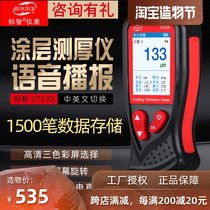 Biaozhi 230 voice coating thickness gauge High precision paint coating instrument Automotive paint galvanized coating thickness measuring instrument