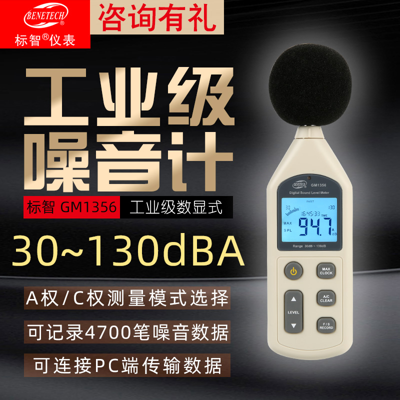 Biaozhi GM1356 high-precision noise meter sound level meter environmental noise tester GM1357 decibel meter noise meter