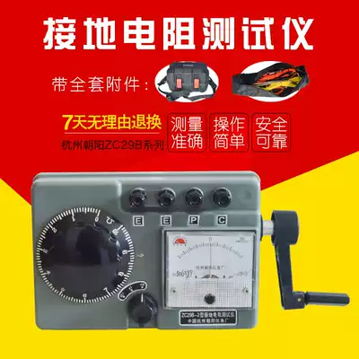 Hangzhou Chaoyang grounding Resistance Tester ZC29B-2 grounding resistance meter shake table soil resistivity tester