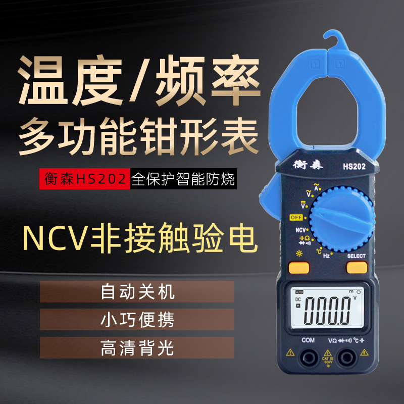 Fitter-shaped current meter HS202 pliers type multimeter digital display pliers shaped meters with NCV beep capacitive resistance temperature frequency