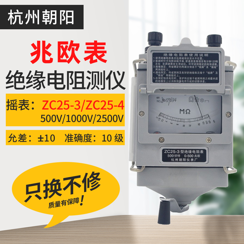 Hangzhou Chaoyang Megohm meter ZC25-3 electronic shake meter 500V1000V insulation resistance tester hand crank 25-4