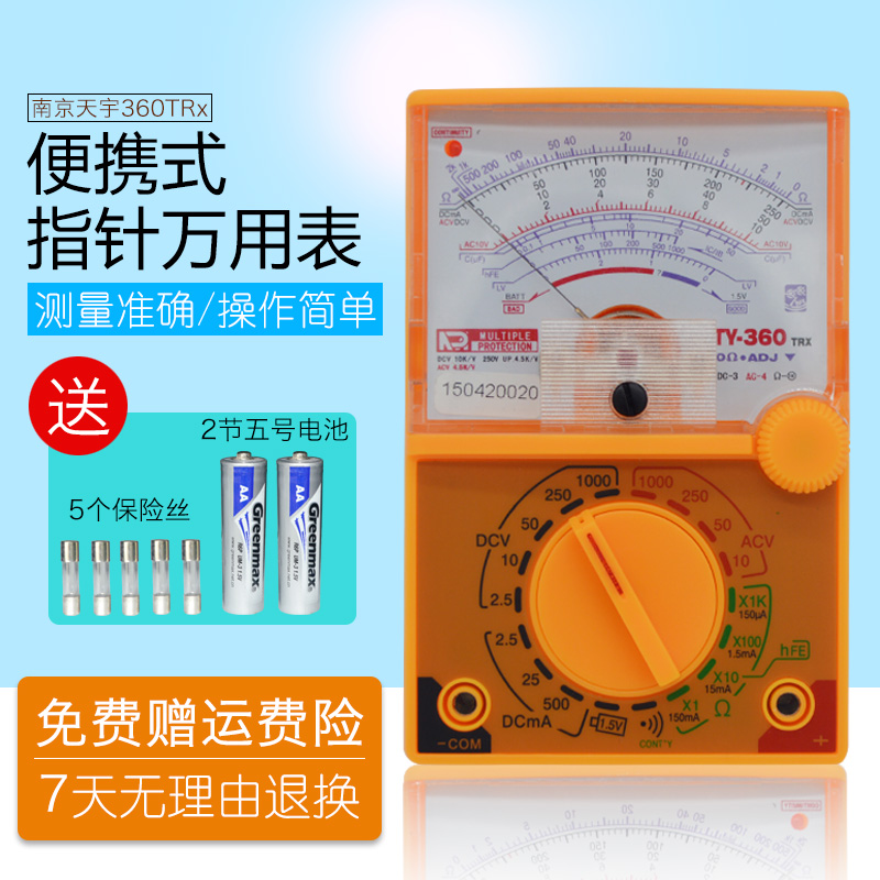 Nanjing Tianyu pointer type universal electric meter TY360 household electronic maintenance DIY production with meter pen multi-purpose meter