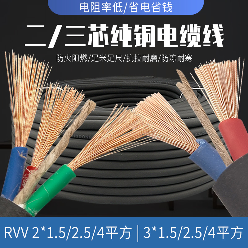 Pure Copper Core Outdoor Antifreeze Cables 2 Core Power Cord Wire 4 1 5 2 5 squared 3 Core sheath Line Cord