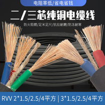 Pure Copper Core Outdoor Antifreeze Cables 2 Core Power Cord Wire 4 1 5 2 5 squared 3 Core sheath Line Cord