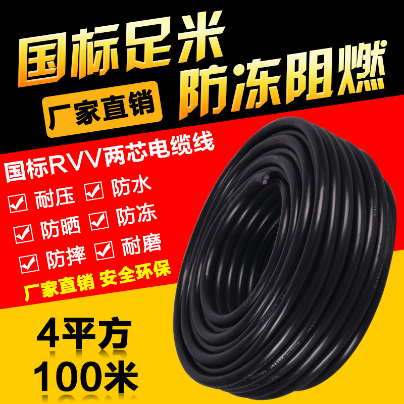 GB 2 core 4 square wire 6 square cable wire sheathed wire 2.5 outdoor antifreeze power cord soft wire 100 meters