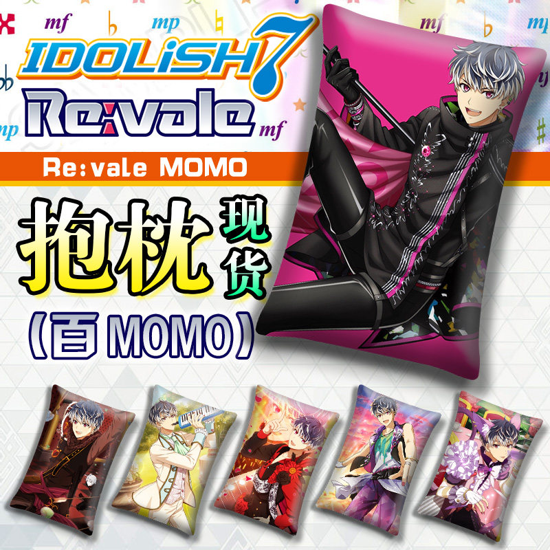 Idolish7百momo抱枕re Vale事務所遊戲動漫周邊枕頭靠枕定製現貨