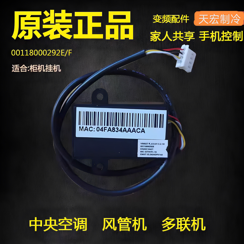 Haier Air Conditioner Wifi Module Hanging Vertical Duct Machine Central Air Conditioner Multi-Connection Remote Control Networking Module