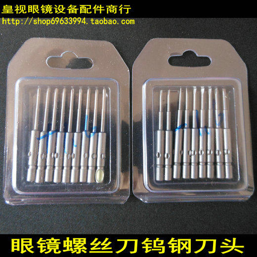 (Royal View) Glasses Accessories Merchant Line Tungsten Steel Material Glasses Screwdriver Head Glasses Screwdriver 3 Yuan Root