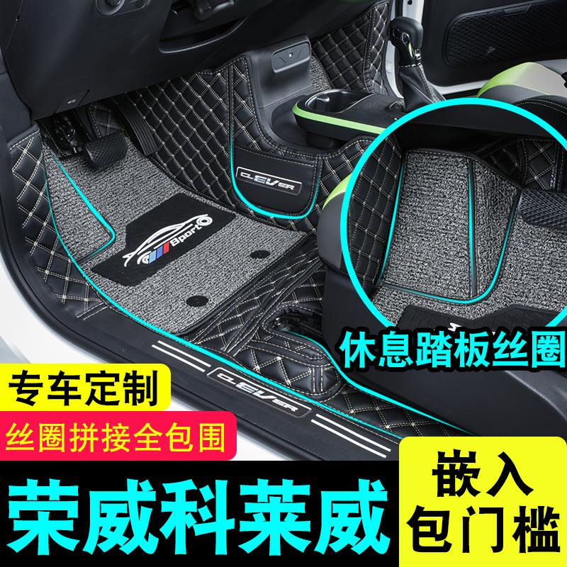 New Upper Steam Colaway Foot Mat Rongwei Full Siege Car Retrofit Full Pack 2 Seats 4 Seats Exclusive Corleway Footbed