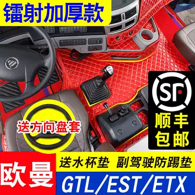Suitable for Auman gtl foot pad etx full surround est large surround special Daimler truck cab decoration