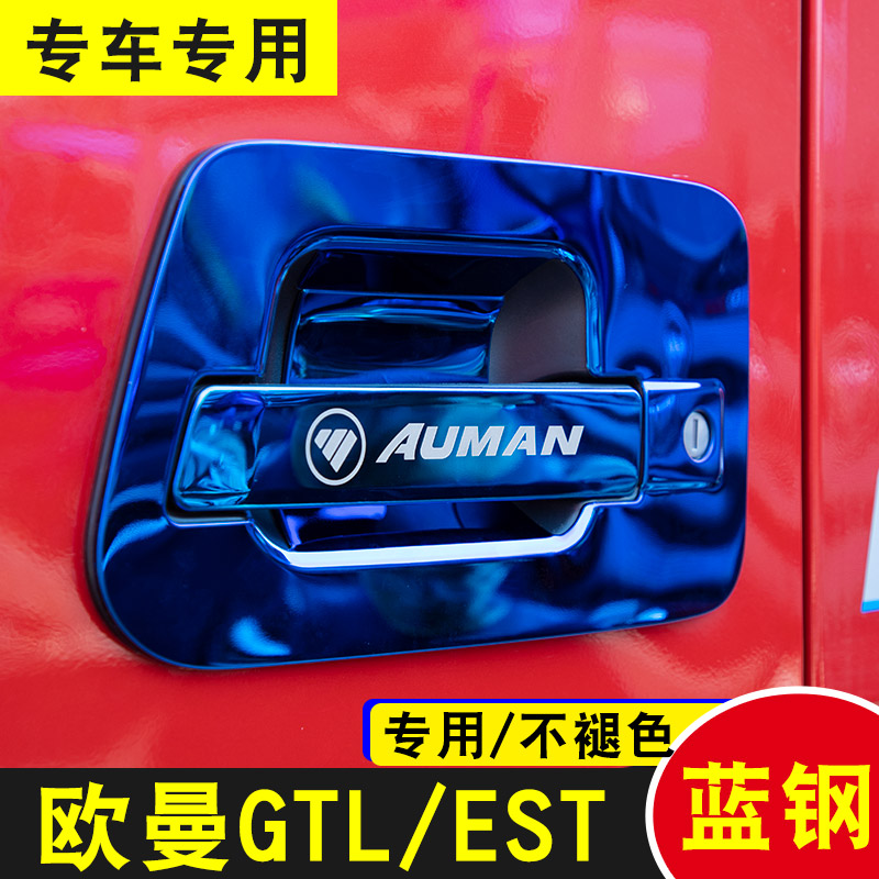 Suitable for Auman gtl truck door bowl est door handle accessories modified handle stainless steel decorative pull out supplies