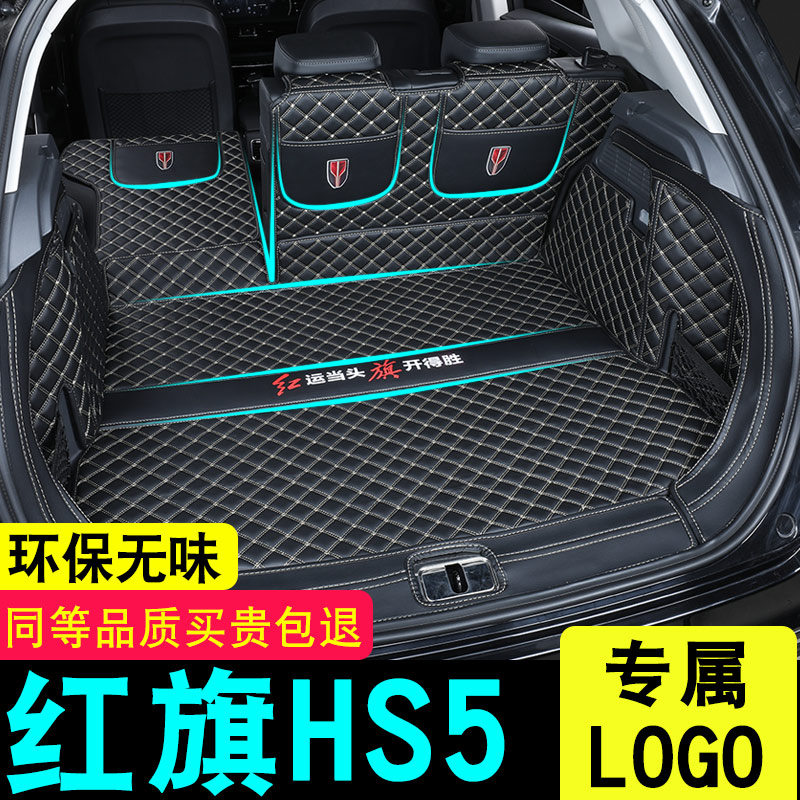 Suitable for red flag hs5 trunk cushion 23 Decorative Full Surround Car 2022 tailbox cushion Supplies Grand-Taobao