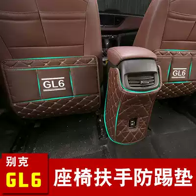 Buick GL6 anti-kick pad seat armrest box anti-kick rear seat protection pad anti-dirty special modification