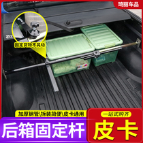 Great Wall gun Isuzu DMAX Wind Jun Navara Jiangling domain Tiger special pickup truck modification cargo box support telescopic rod