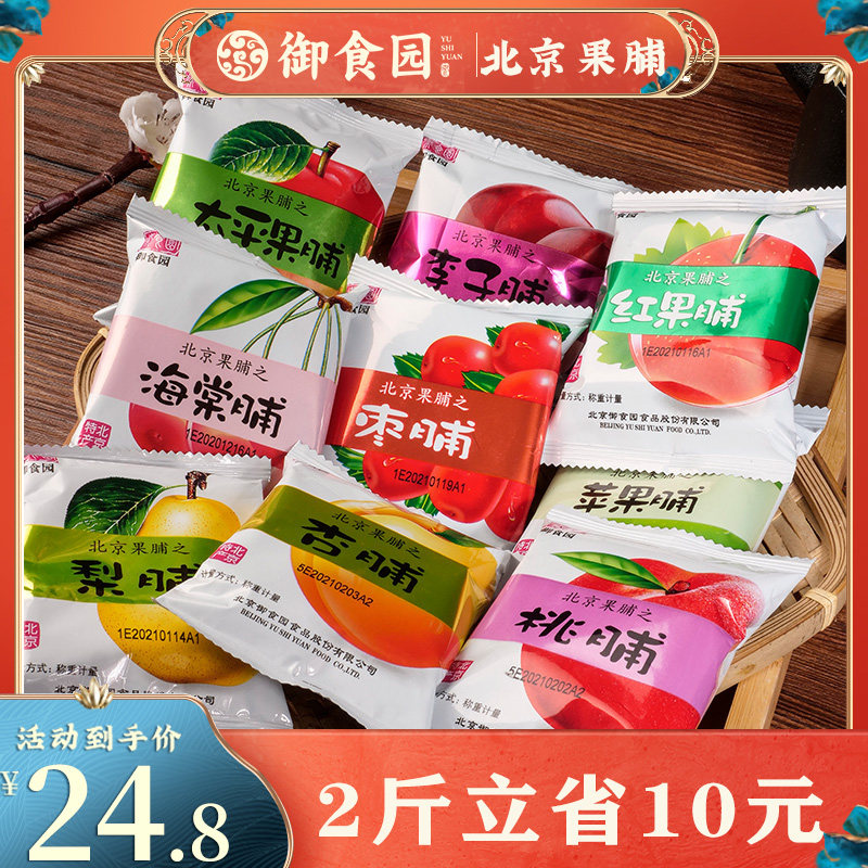 Beijing specialty imperial food garden fruit 500g leisure snacks snack gift package candied fruit dried fruit with hand gift