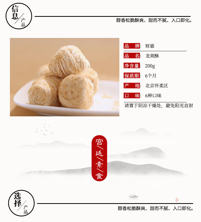 财惠龙须酥_03.jpg