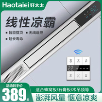 Good wife linear cooling fan blower ventilation fan integrated ceiling embedded kitchen linear cooling fan air conditioner