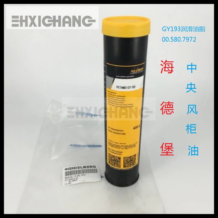 Heidelberg original high temperature grease Heidelberg central wind cabinet GY193 lubricating grease 00 580 7972