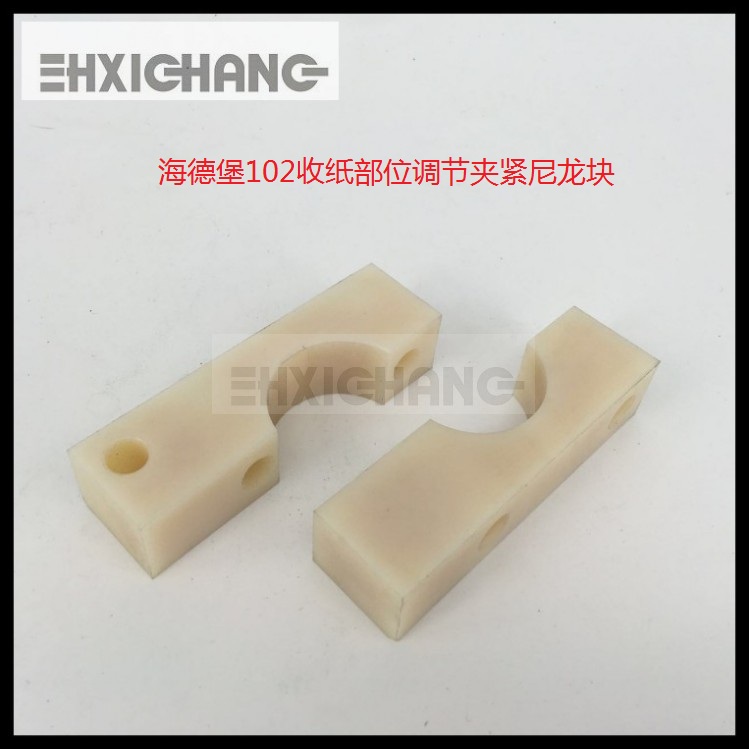 Heidelberg SM 102 CD 102 printing press lock nylon block lock block clamp brake block lock block