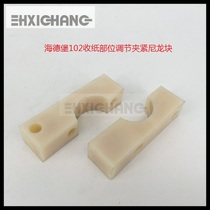 Heidelberg Collection Paper Plastic Block SM102 CD102 Nylon Clips Heidelberg Printing Press Accessories