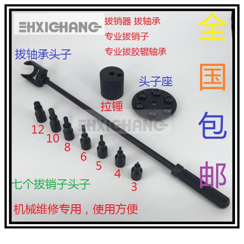 Seven Sleeves Pin-Puller Mechanical Maintenance Plucking Pin Printing Press Plucking Machine Repair Tool