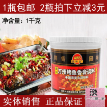 Aoweisi Wanzhou grilled fish paste seasoning 1KG grilled fish paste Chongqing flavor other condiments paper-wrapped fish fragrance