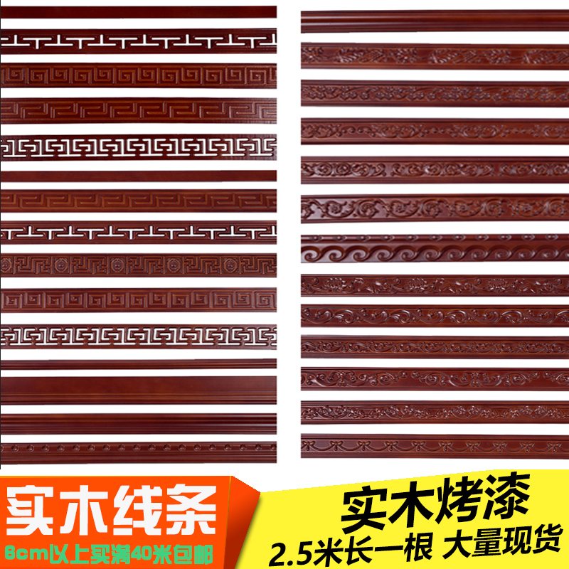Chinese solid wood lines Carved waist line crimping edge line Border line European suspended ceiling TV background wall decorative strip flat