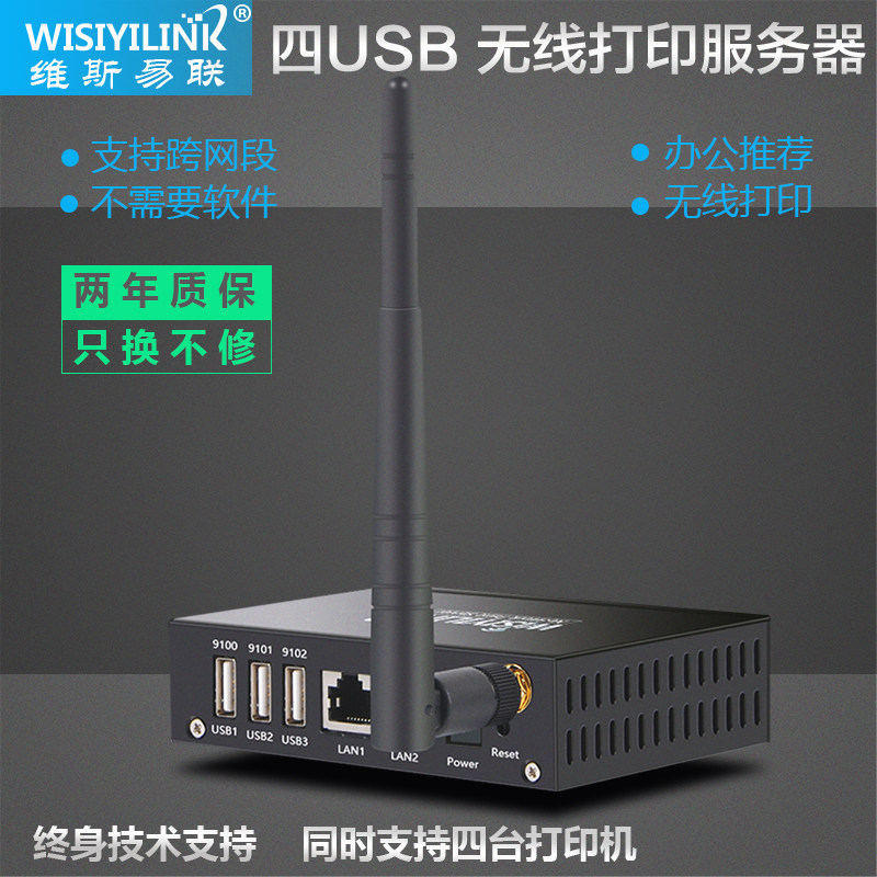 wisiyilink print server 4usb mouth wired + wireless network internet share print server