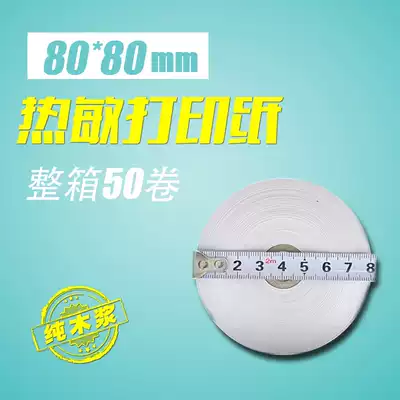 80 * 80mm 60g whole wood pulp thermal paper 50 Roll Box cash register paper roll