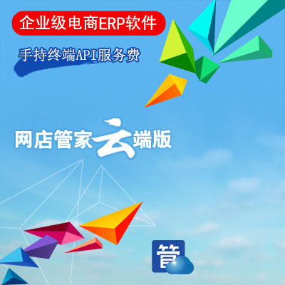 Online store housekeeper wireless handheld terminal equipment (PDA) API service charge 1000 yuan