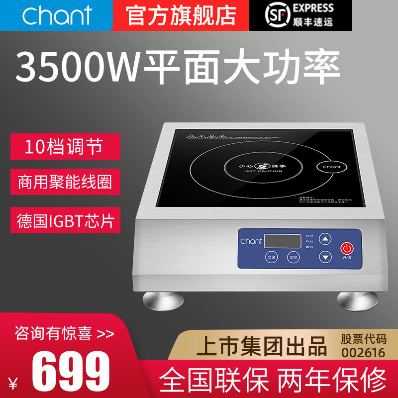 chant commercial induction cookhouse domestic hotel with high power popsfire hotel 3500W full steel canteen fully automatic