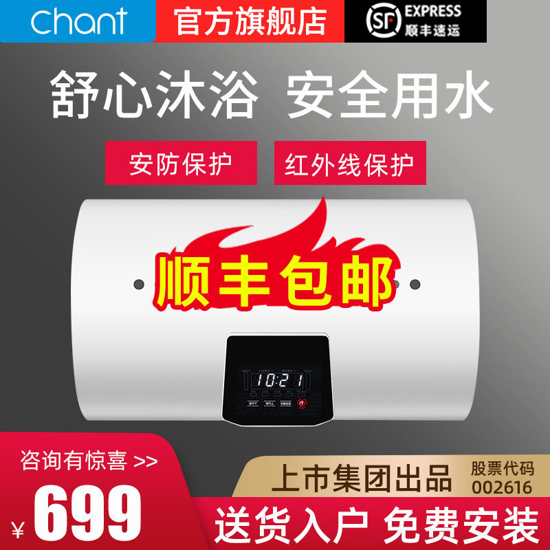 Chant Chant 40L Electric Water Heater Household Fast Heat Storage Water Cosmetic Room Bath 60L Water Heater D65