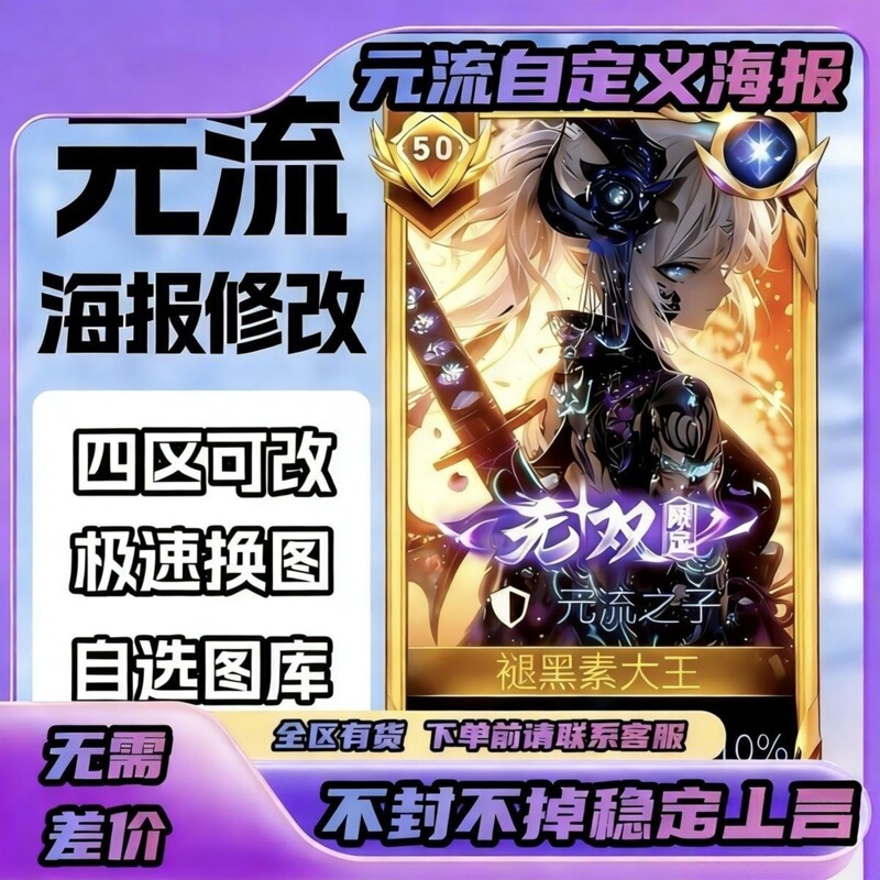 King Yuanliu's Son Poster Background Cover Poster Design Custom Background Yuanliu Poster Visible to Everyone