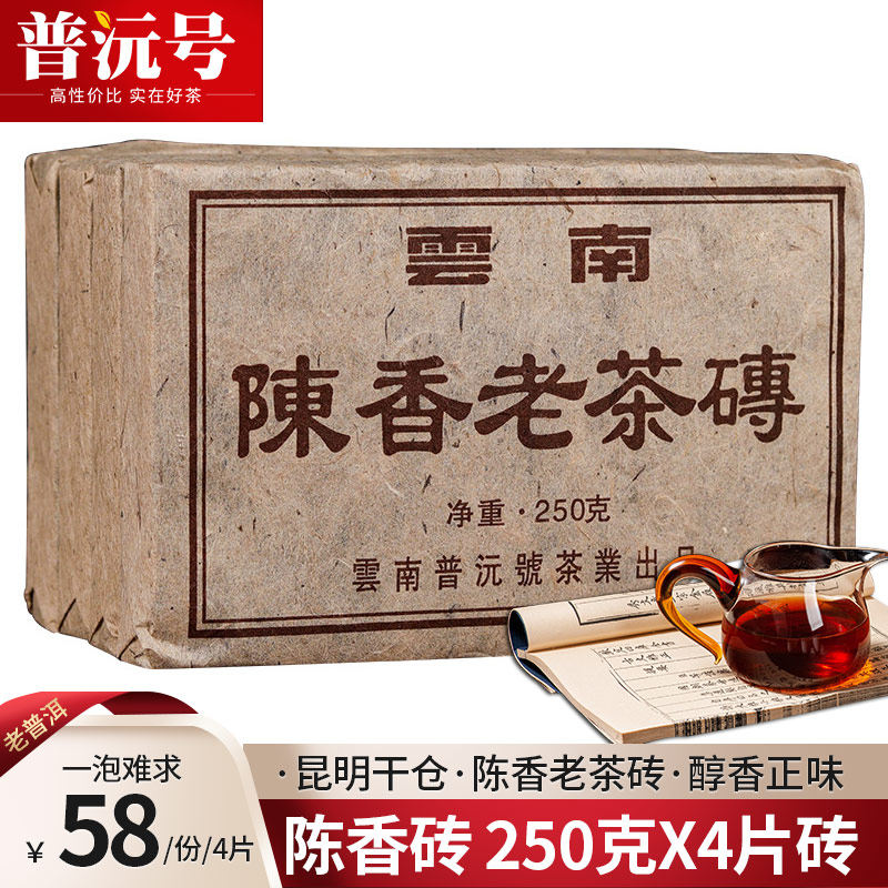 陈年普洱熟茶4片装经典陈香老茶砖勐海春茶熟普洱茶云南产-Taobao-Tmall