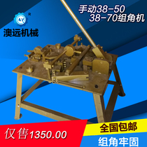 Aoyuan manual corner machine door and window equipment corner machine broken bridge aluminum corner machine screen window corner Machine Manual